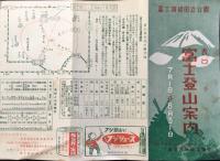 表口富士山登山案内