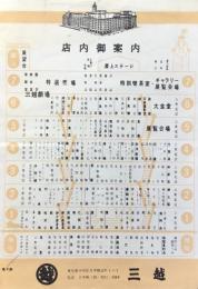 三越店内御案内