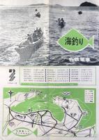 名鉄電車発行『名鉄沿線釣り場案内』