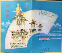 〈鳥瞰図〉高山市