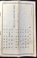 朝鮮銀行　第三十四期営業報告　大正十五年上半季