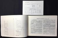 日本道路公団発行『道路公団事業箇所めぐり』