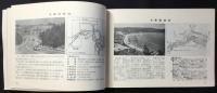 日本道路公団発行『道路公団事業箇所めぐり』