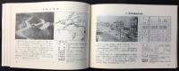 日本道路公団発行『道路公団事業箇所めぐり』