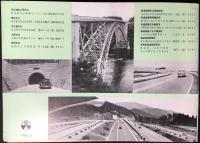 日本道路公団発行『道路公団事業箇所めぐり』