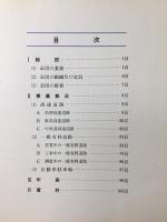 日本道路公団発行『昭和36年度　日本道路公団年報』