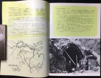 日本道路公団発行『伊勢道路』