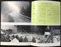 日本道路公団発行『伊勢道路』