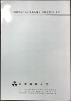 日本道路公団発行『伊勢道路』