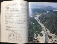 日本道路公団発行『東名高速道路』