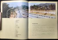 日本道路公団発行『名神高速道路』