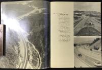 日本道路公団発行『名神高速道路』