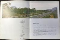 日本道路公団発行『名神高速道路』