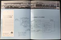 日本道路公団発行『名神高速道路』
