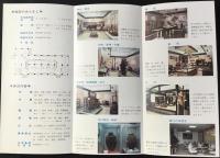 愛知県農業総合試験場発行『農業民俗館ごあんない』