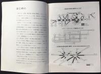 日本国有鉄道発行『21世紀の鉄道のために』