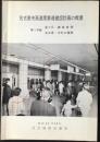 名古屋交通局発行『名古屋高速度鉄道建設計画の概要ー第1号線　星ヶ丘・藤森東間　名古屋・中邨公園間』