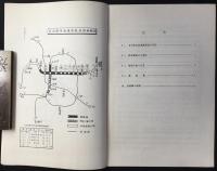 名古屋交通局発行『名古屋高速度鉄道建設計画の概要ー第1号線　星ヶ丘・藤森東間　名古屋・中邨公園間』