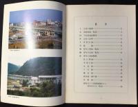 日本鉄道建設公団名古屋支社発行『所管工事の概要』