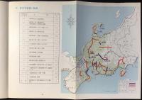 日本鉄道建設公団名古屋支社発行『所管工事の概要』