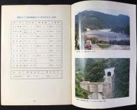 日本鉄道建設公団名古屋支社発行『所管工事の概要』