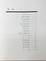 名古屋市発行『都市計画のあらましNO2』