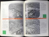 名古屋市発行『都市計画のあらましNO2』