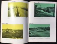 名古屋市発行『民間施行による区画計画のあらまし』NO1，2　二点一括