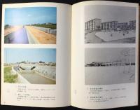 名古屋市発行『民間施行による区画計画のあらまし』NO1，2　二点一括