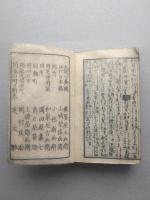 俳諧季寄　四季名寄