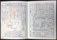 名古屋市交通局発行『中日野球ナイターとバス・電車時刻表』