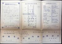 半田・東知多防犯委員会連合会主催『海浜展御案内』