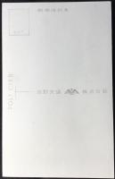 〈絵葉書〉ボンネットバスと普通のバスの同時進行