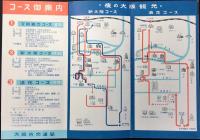 大阪市営市内観光バス発行『大阪旅行ごあんない』