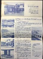 東洋一の鳥羽水族館