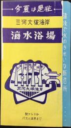 三河大塚海岸海水浴場