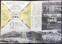 白樺湖バンガロー組合発行『白樺湖キャンプ場』