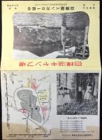 白樺湖バンガロー組合発行『白樺湖キャンプ場』