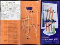 湯の山近鉄観光ホテル