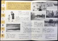 名鉄電車発行『愛知県有　森林公園』