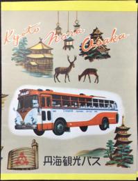 丹海観光バス営業案内