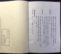 野田醤油試験所小史