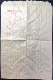 〈駅弁票・駅弁掛け紙〉高松駅　讃岐みかん