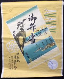 〈駅弁票・駅弁掛け紙〉浜松駅　自笑亭　御弁当