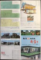 〈パンフ〉永大産業株式会社ハウス団地事業部発行『永大鉄骨ハウス「新富士　2階建」』
