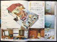 〈カタログ〉永大産業株式会社ハウス団地事業部発行『永大ハウス「若葉」』