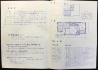 〈パンフ〉永大産業株式会社発行『永大ハウス　津展示場』