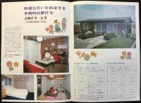 〈パンフ〉ゴールデンハウス『高級住宅K型』