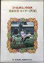 〈パンフ〉ゴールデンハウス『高級住宅・カイザーK型』