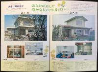 〈パンフ〉ゴールデンハウス『二階建住宅シャルマン〈魅惑の家〉2F・2K型』
